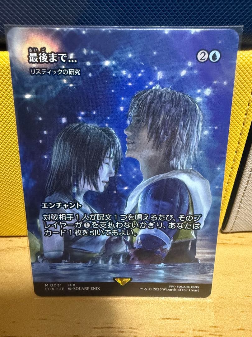 最後まで リスティックの研究