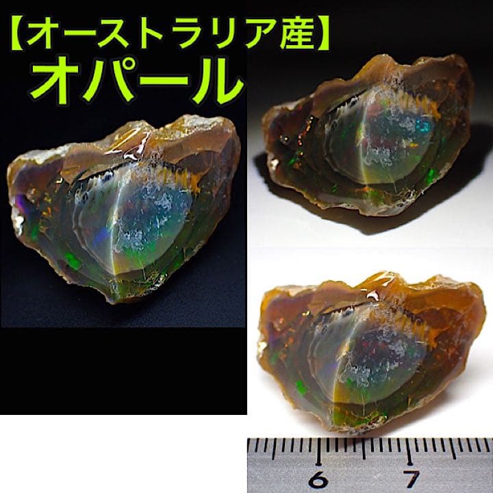 【オーストラリア産】オパール原石