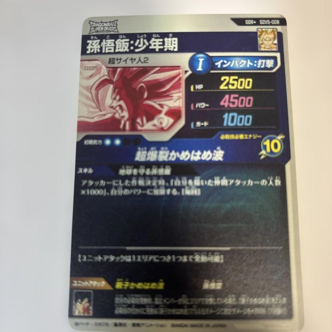 ドラゴンボールスーパーダイバーズGDR⭐︎SDV5-008孫悟飯少年期パラレル