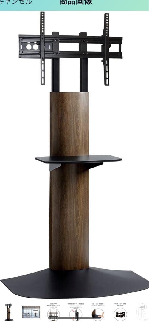 朝日木材加工 AVAWOODスタンドMTF ~77型