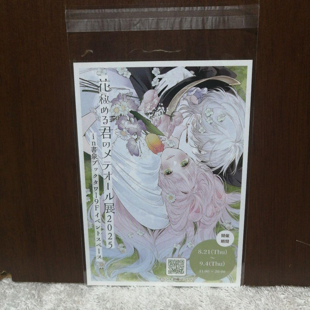 花秘める君のメテオール　 アクリルコースター　クリアファイル　缶バッチ