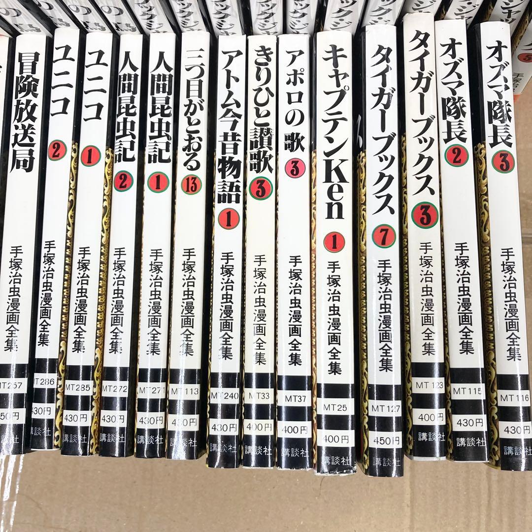 大量 手塚治虫漫画全集　70-80巻ほど　マンガ　ブラックジャック　火の鳥