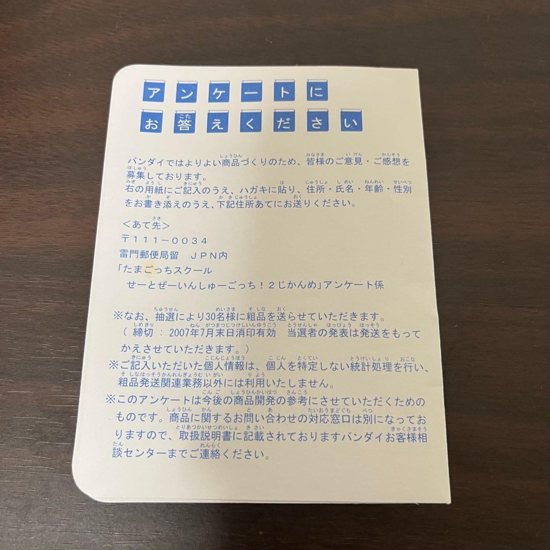 新品未使用　たまごっちスクール せーとぜーいんしゅーごっち！ CIAO ちゃお