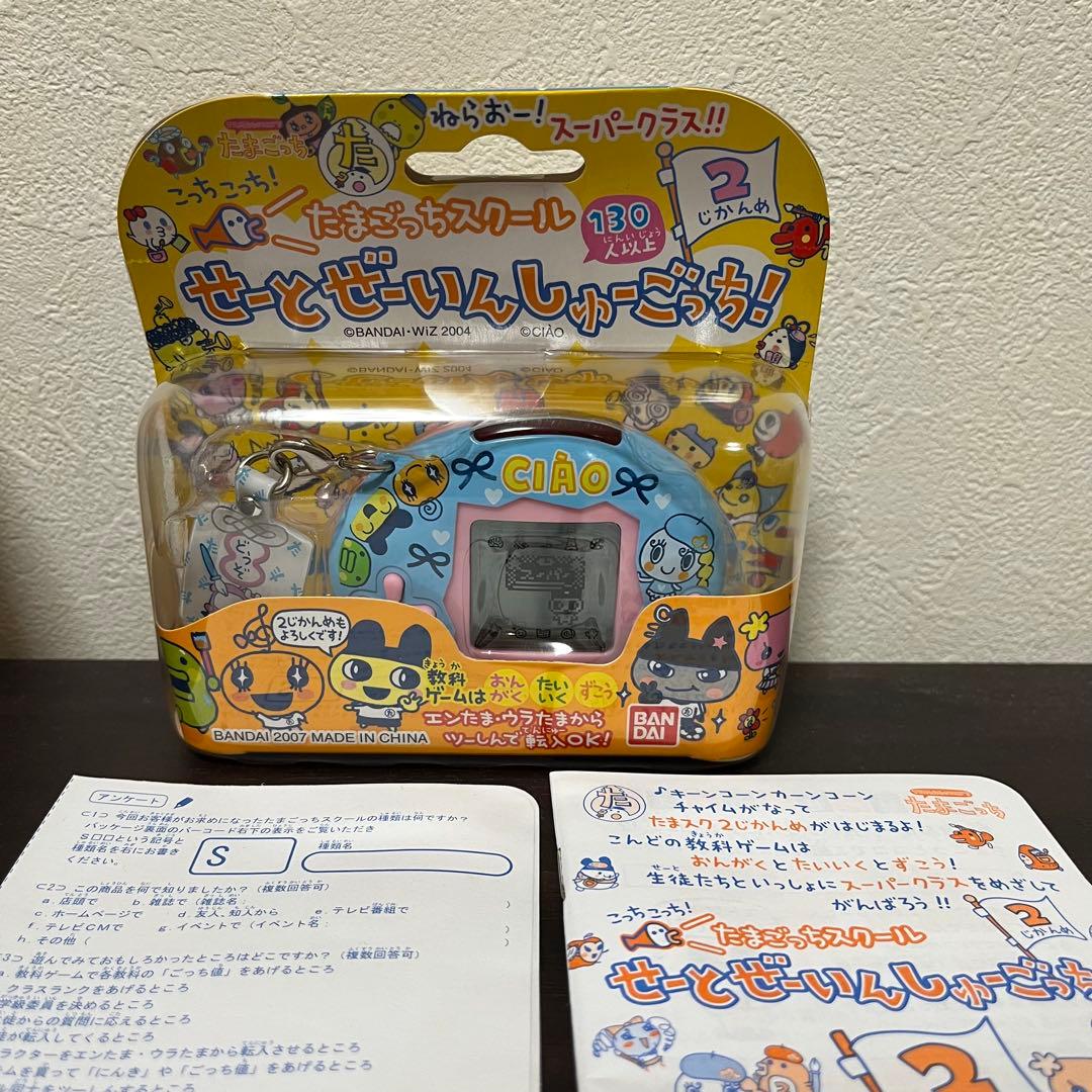 新品未使用　たまごっちスクール せーとぜーいんしゅーごっち！ CIAO ちゃお