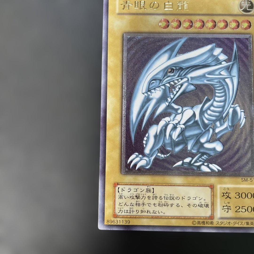 遊戯王2期　青眼の白龍 レリーフ　SM-51 2b2