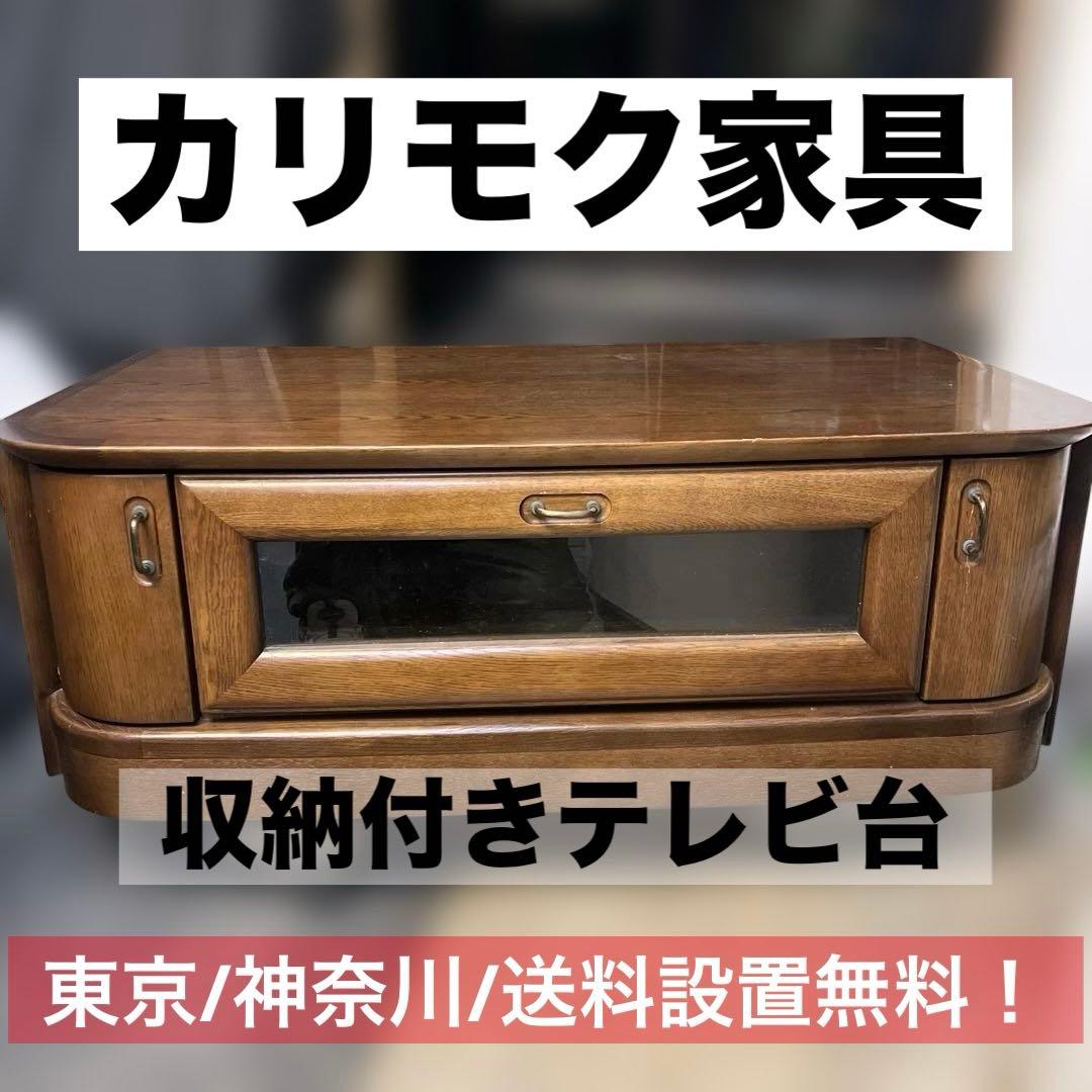 ⭐︎カリモク製/木製テレビ台 ガラス扉付き ブラウン/送料設置無料！