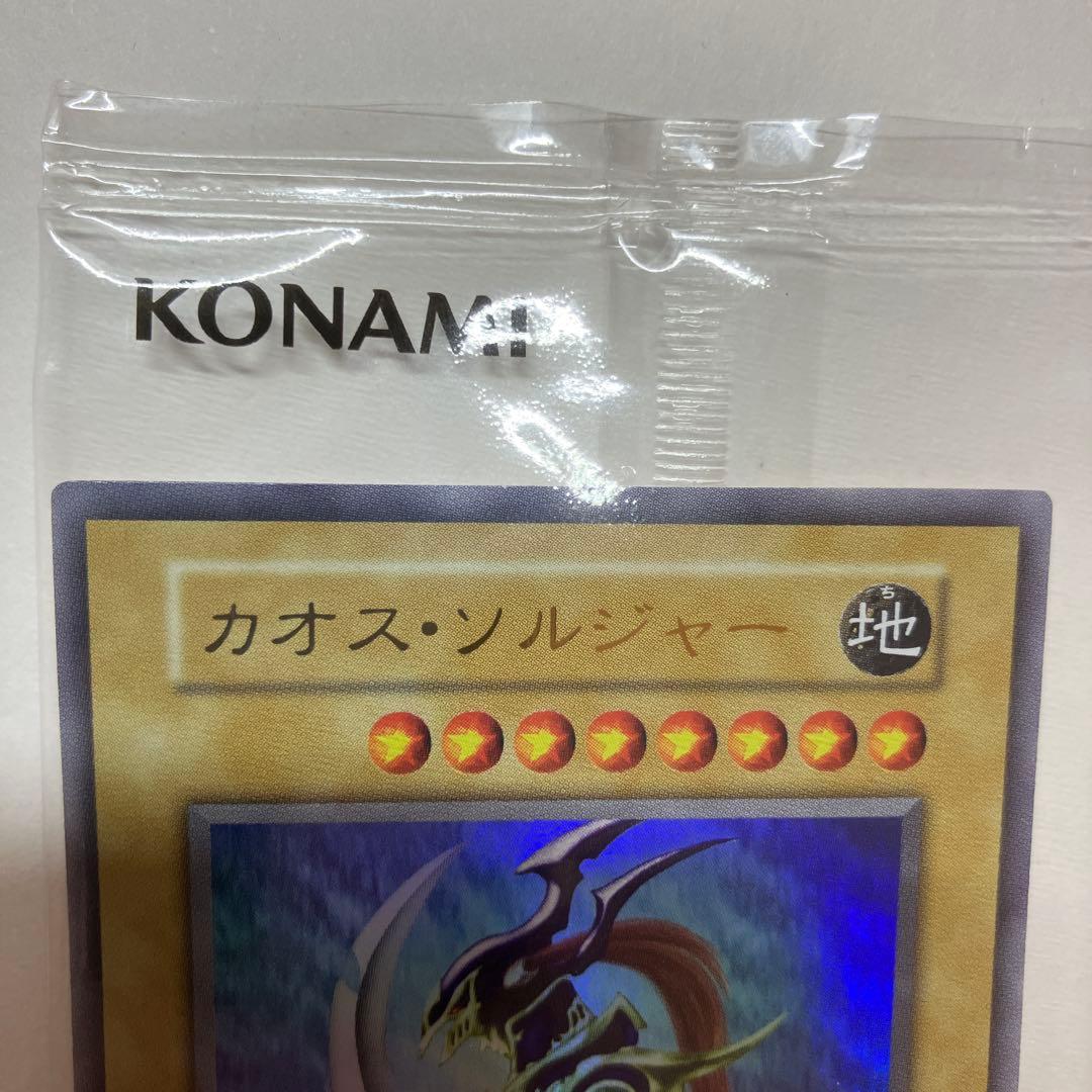 遊戯王カード　未開封　カオス・ソルジャー　ウルトラ　当選品