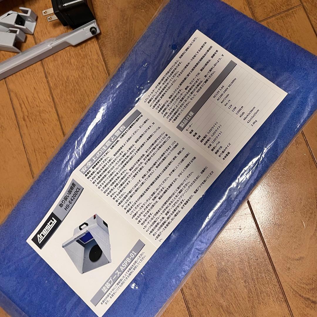 Anesty　塗装ブース　ASPB-01 模型・プラモデル