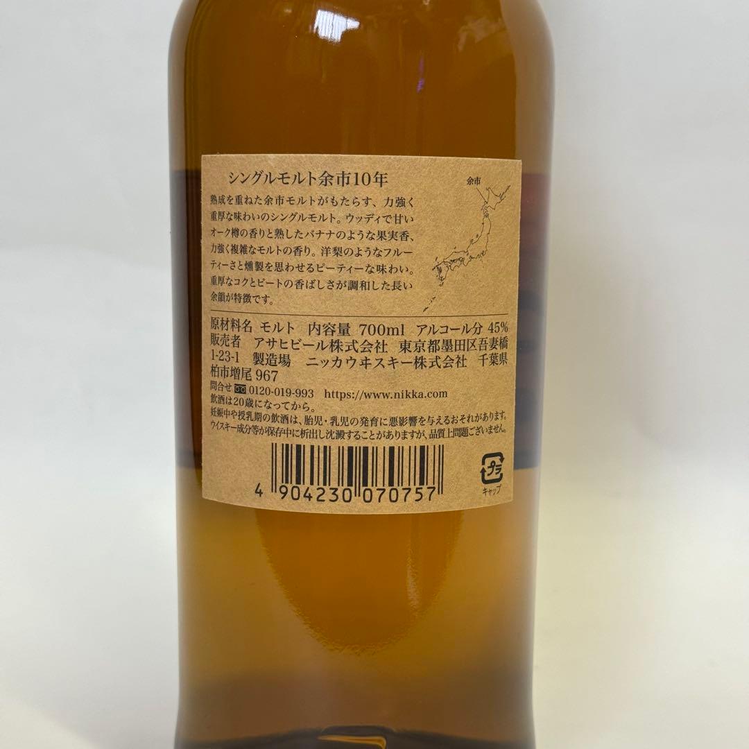 シングルモルト　余市　10年
