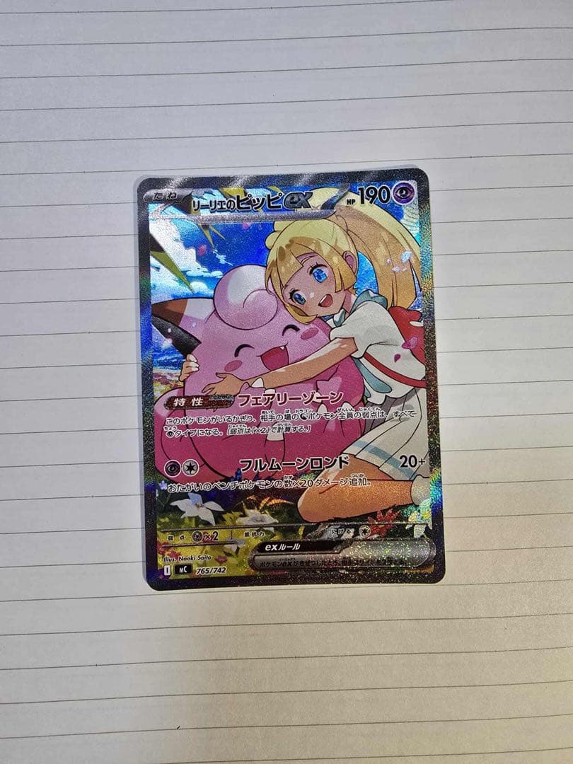 リーリエのピッピex sar スタートデッキ100