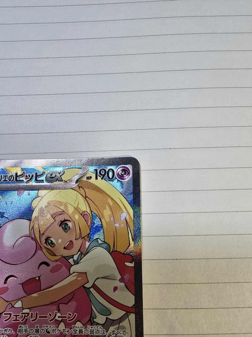 リーリエのピッピex sar スタートデッキ100