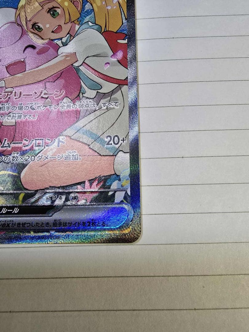 リーリエのピッピex sar スタートデッキ100