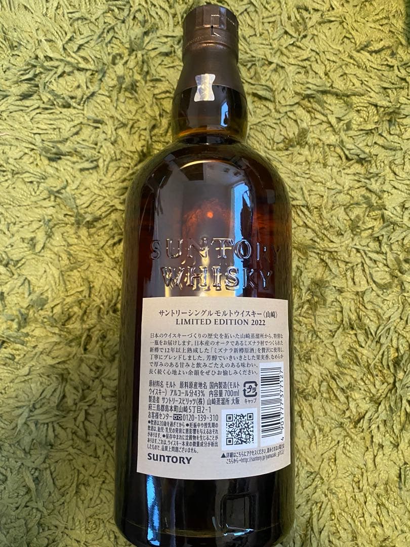［限定］SUNTORY 山崎リミテッド2022 白州2024 EDITION