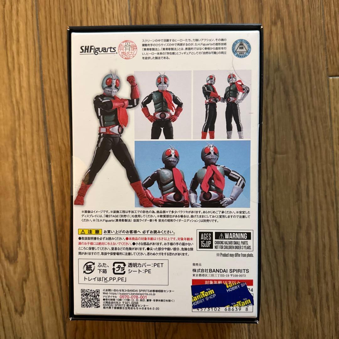 S.H.Figuarts（真骨彫製法)仮面ライダー新2号 栄光の昭和ライダー