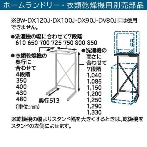 日立 衣類乾燥機専用 自立スタンド のびのびスタンド DES-N76-S