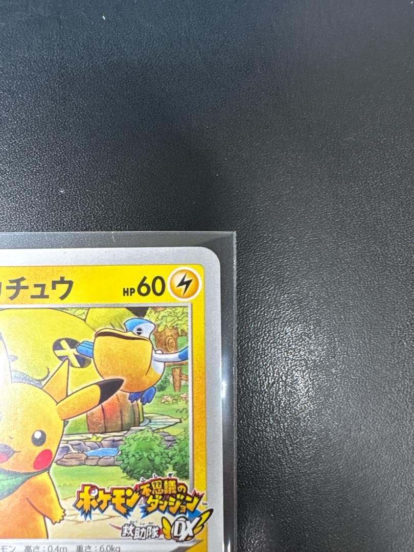 【希少】救助隊DXのピカチュウ：ゲオ限定プロモカード PROMO S-Pプ