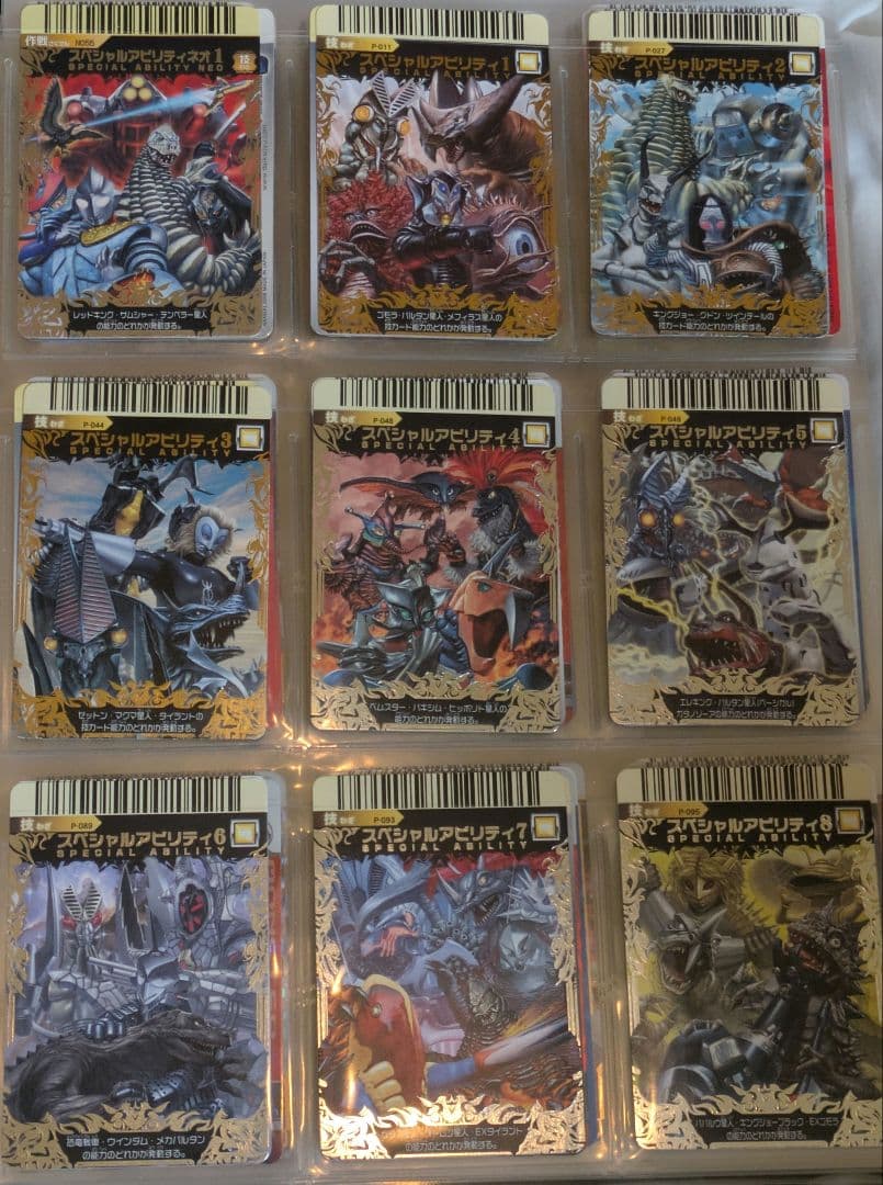 大怪獣バトルカードまとめ売り② 写真20ページ【商品写真は随時追加予定】