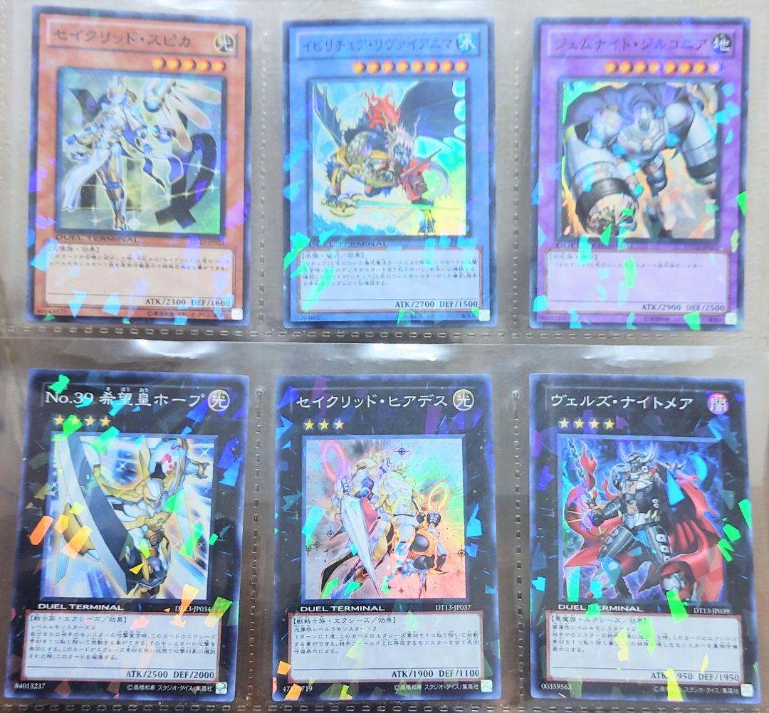DUEL TERMINAL －星の騎士団 セイクリッド！！－　セミコンプリート