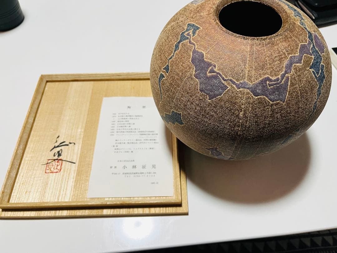 笠間焼　日本工芸会正会員　小林征児 陶器製花瓶 木箱付き