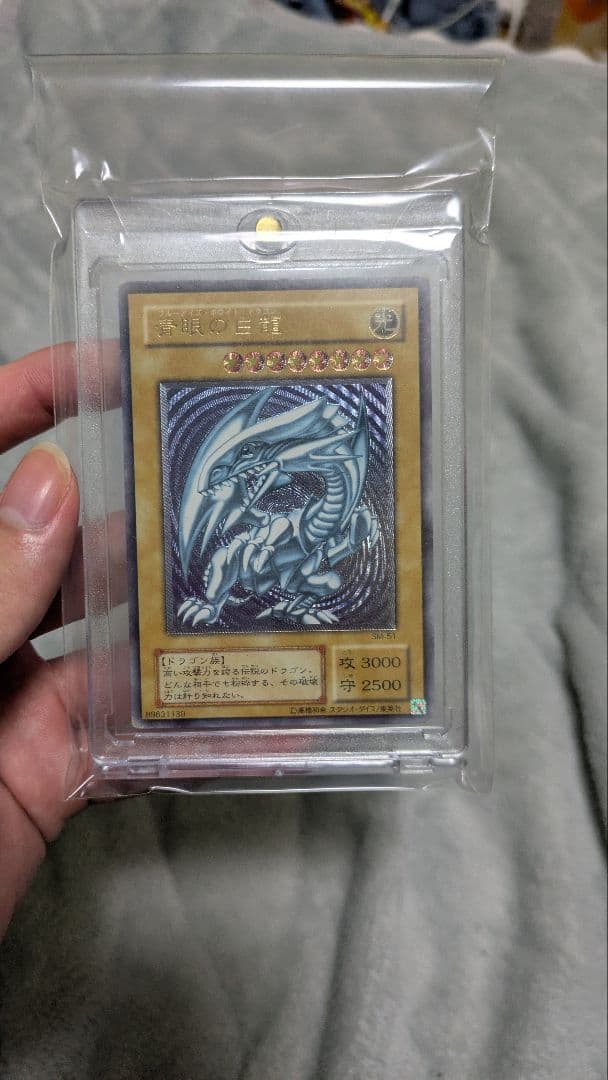 正*規様 青眼の白龍　SM-51(初期)レリーフ