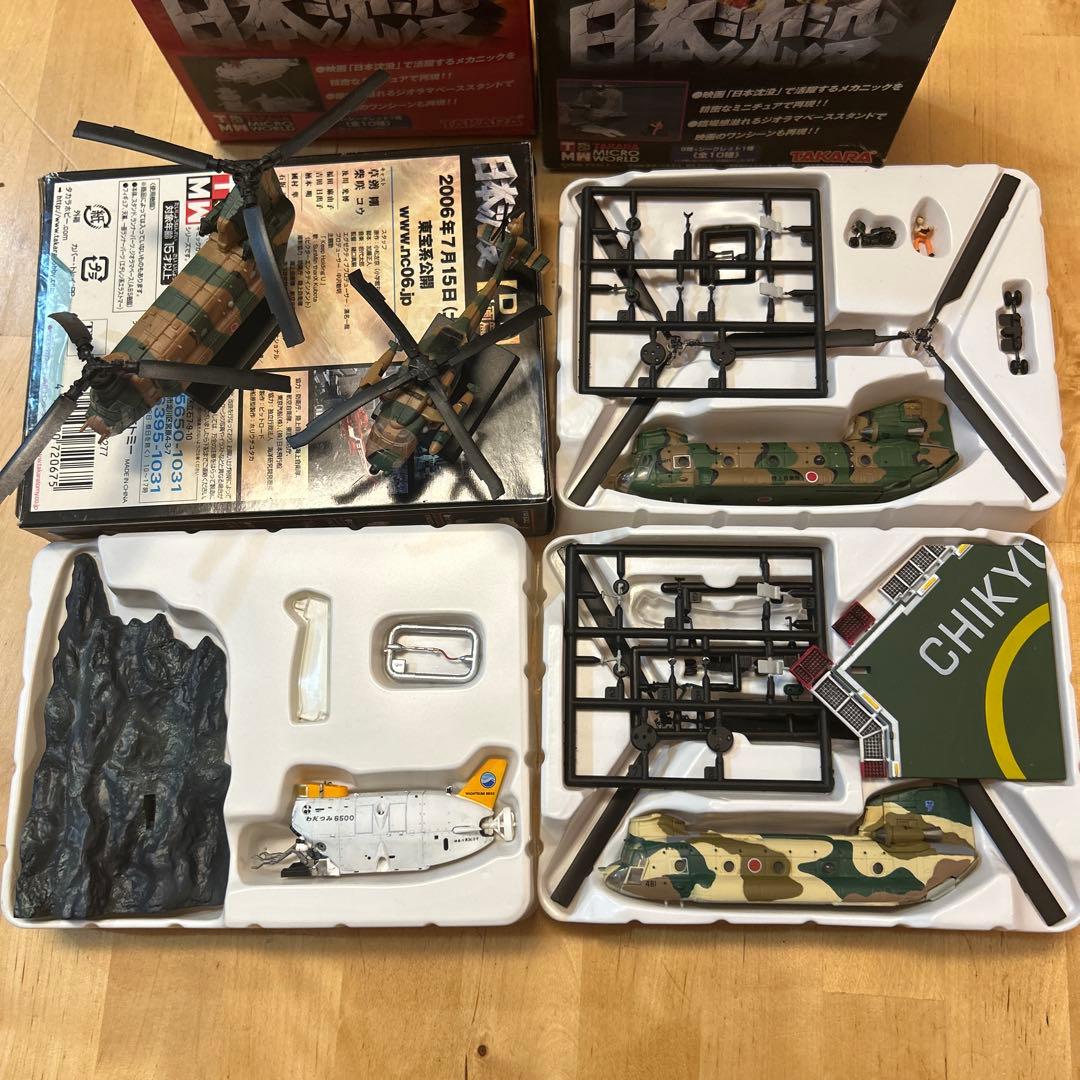 日本沈没　航空自衛隊　陸上自衛隊CH-47J チヌーク ＵＨ-60 わだつみ