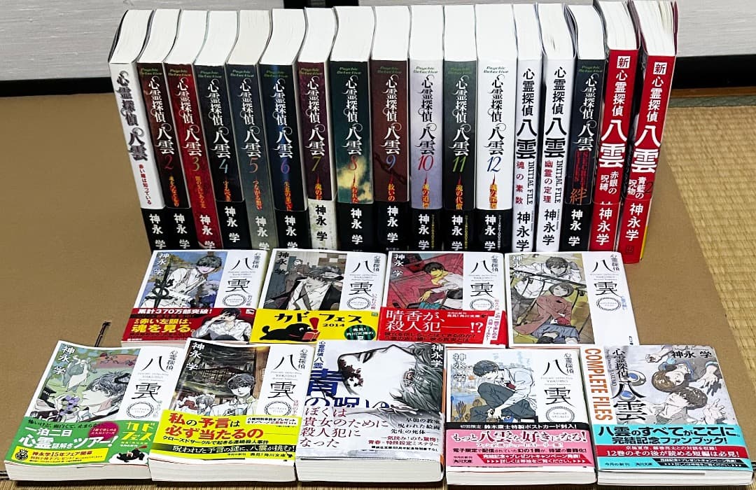 ぴ*ぴ様 心霊探偵八雲シリーズ　26冊（単行本17冊、文庫本9冊）
