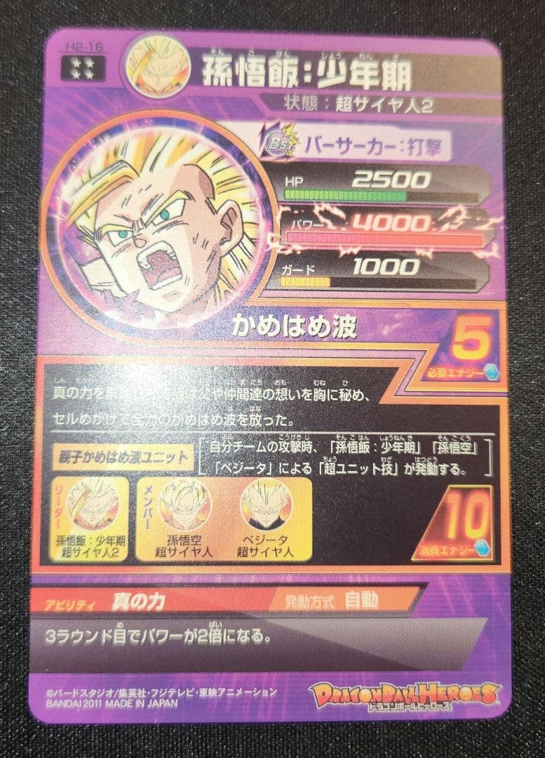 ☆ 美品 旧弾 貴重 ドラゴンボールヒーローズ 孫悟飯 H-16 ☆