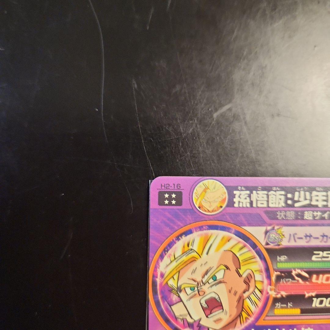 ☆ 美品 旧弾 貴重 ドラゴンボールヒーローズ 孫悟飯 H-16 ☆