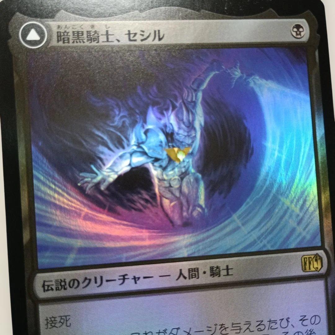 【ホログラムエラー】暗黒騎士、セシル foil
