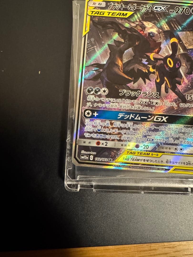 ブラッキー&ダークライ GX SR SA sm12a 182