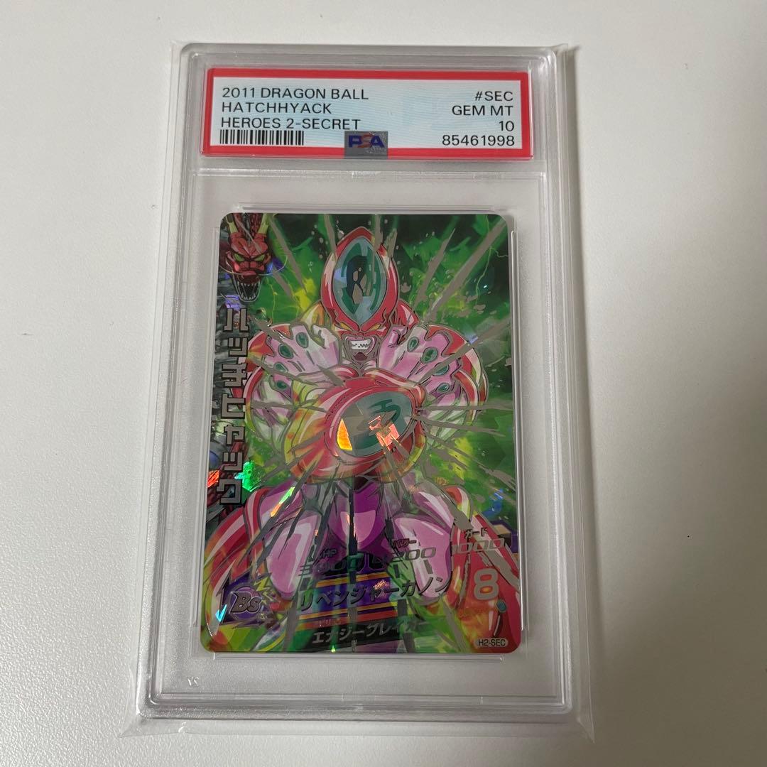 ドラゴンボールヒーローズ　H2-SEC ハッチヒャック　PSA10