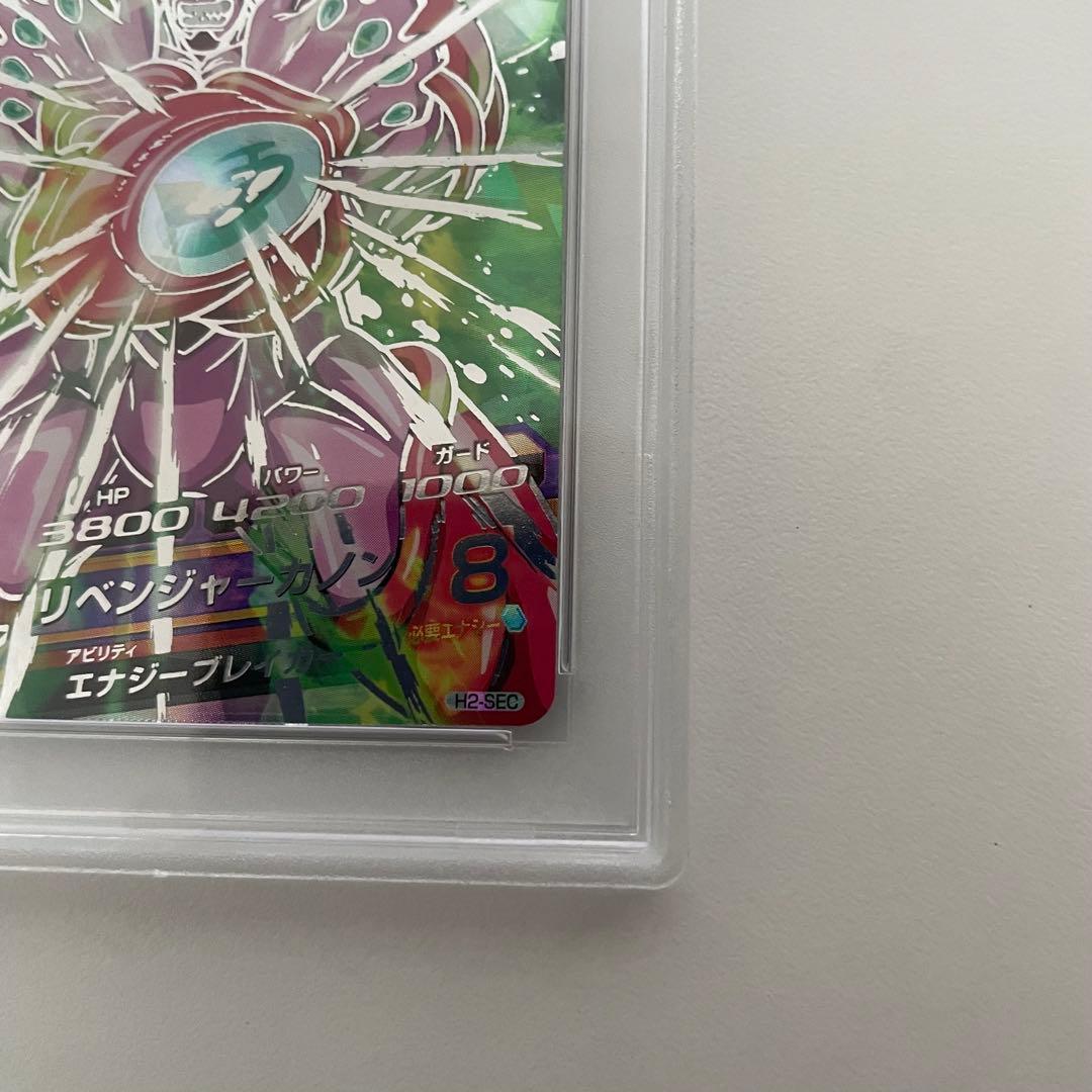 ドラゴンボールヒーローズ　H2-SEC ハッチヒャック　PSA10