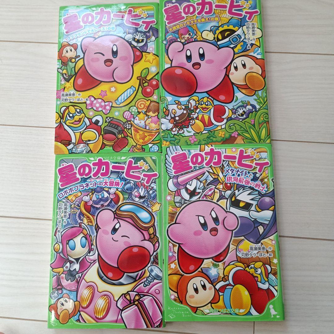 星のカービィ 小説シリーズ27巻セット