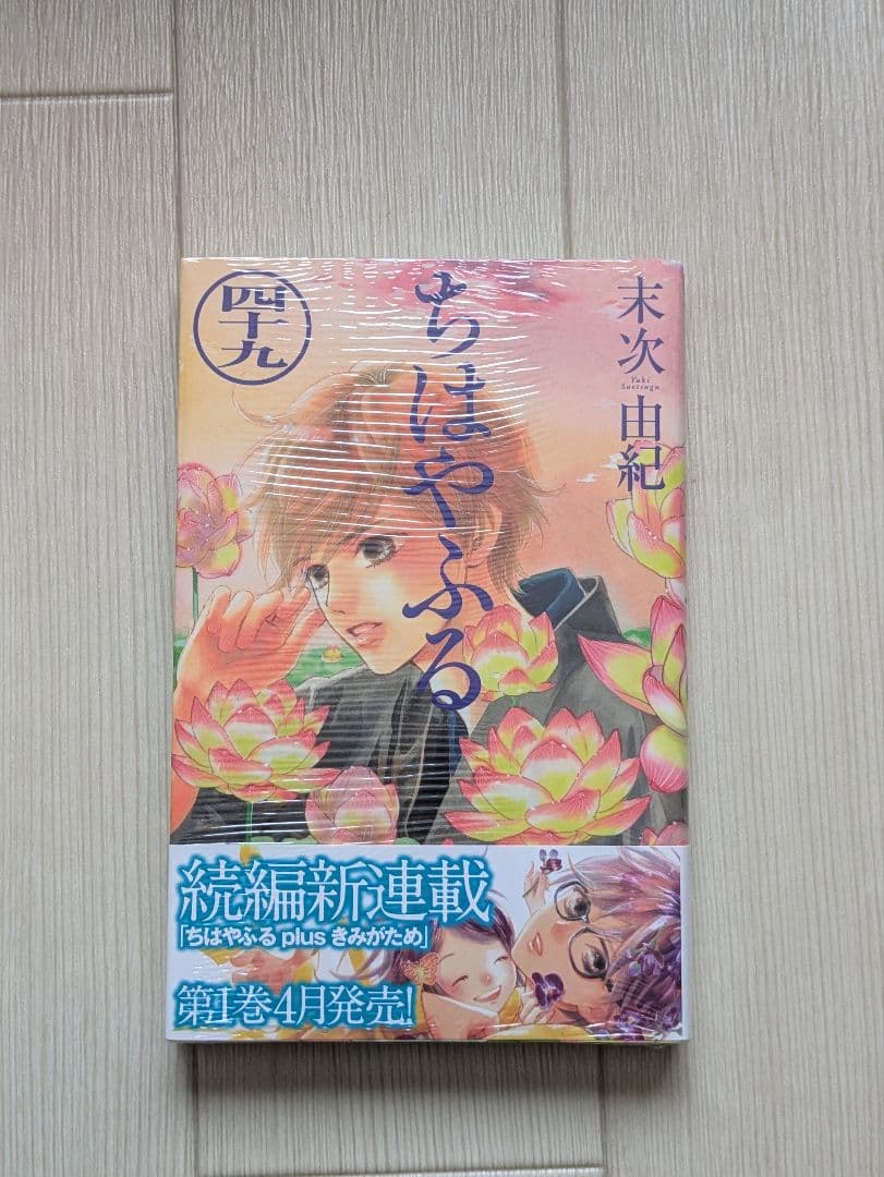 ちはやふる　全巻セット + 関連本2冊