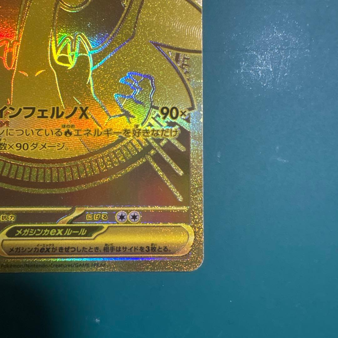 メガリザードンX ex　MUR　116/080 インフェルノX