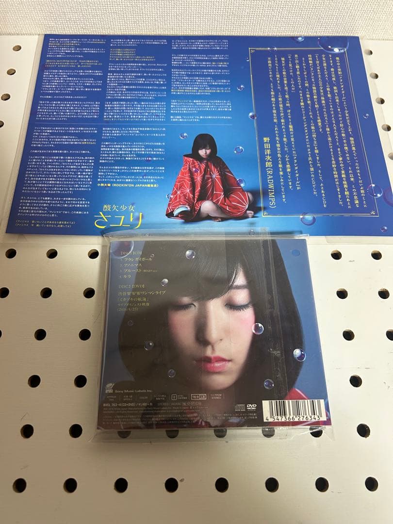 酸欠少女さユり　フラレガイガール　サイン入り