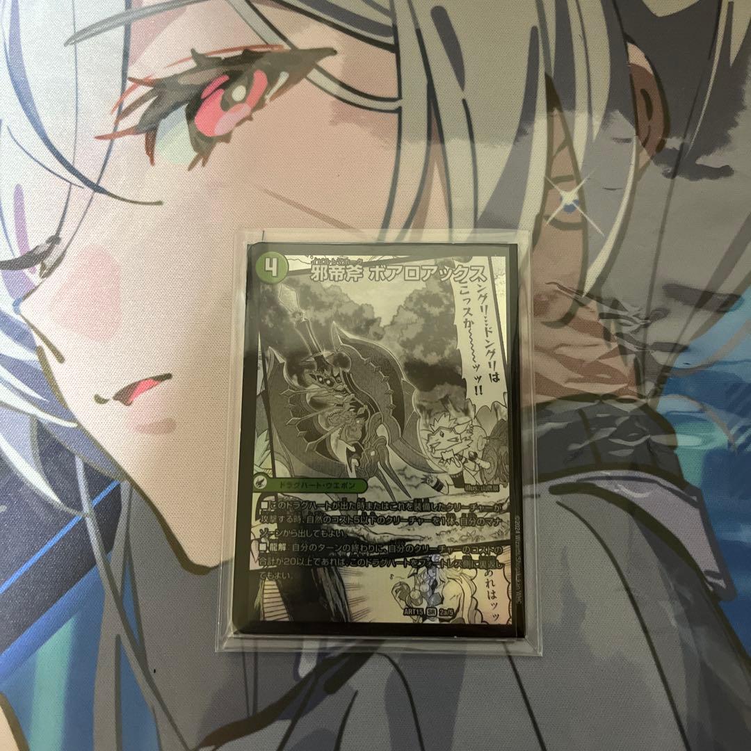 【デュエマ】邪帝斧 ボアロアックス 神アート版 3D龍解用スリーブ付き