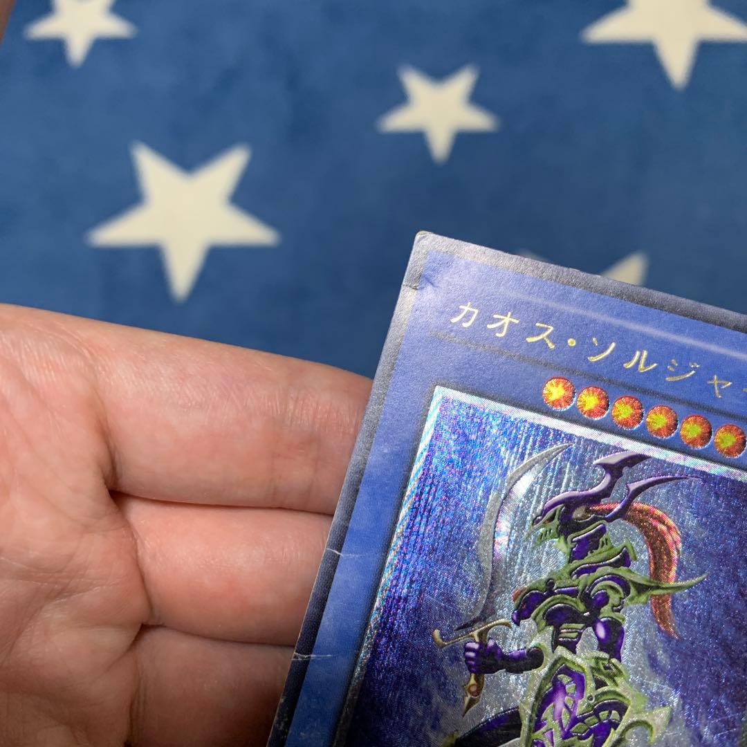 遊戯王　① カオス・ソルジャー　レリーフ