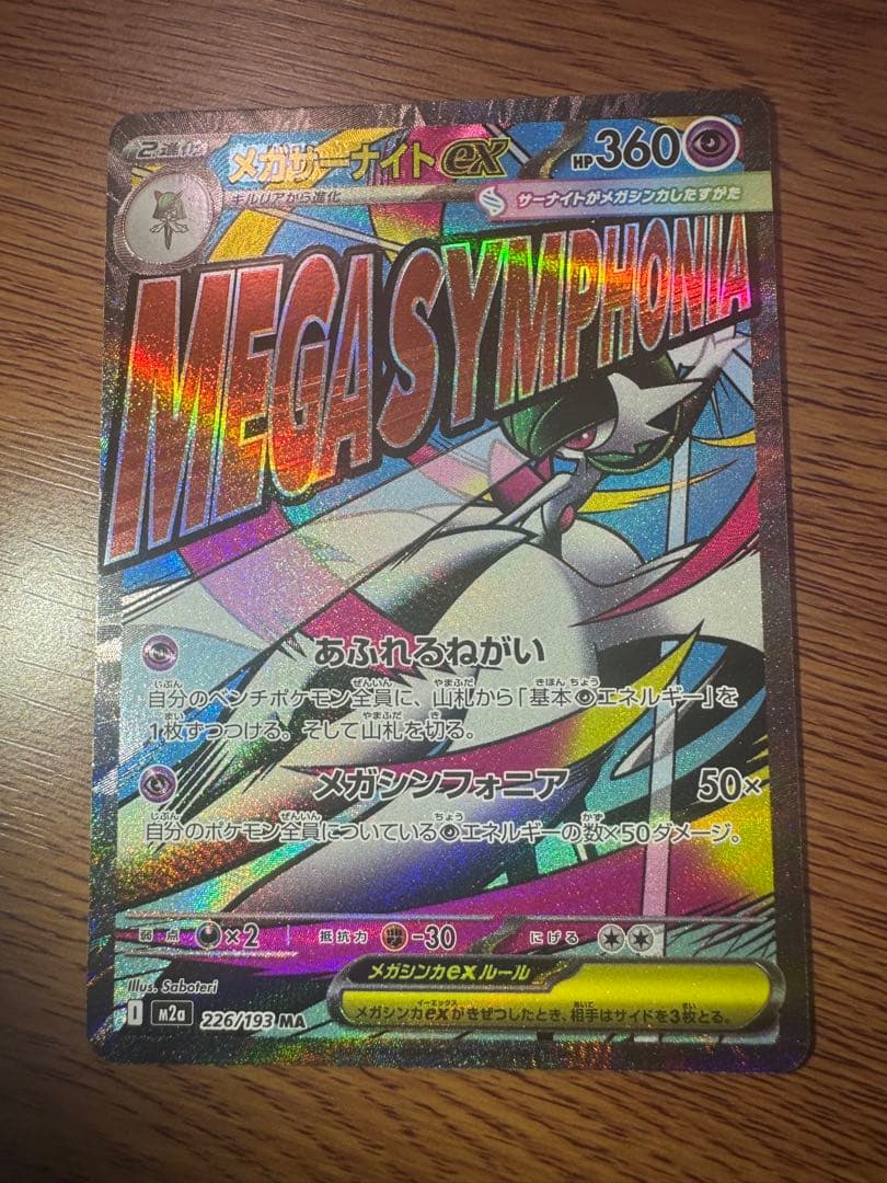 メガサーナイトEX MA 中国語エラーカード