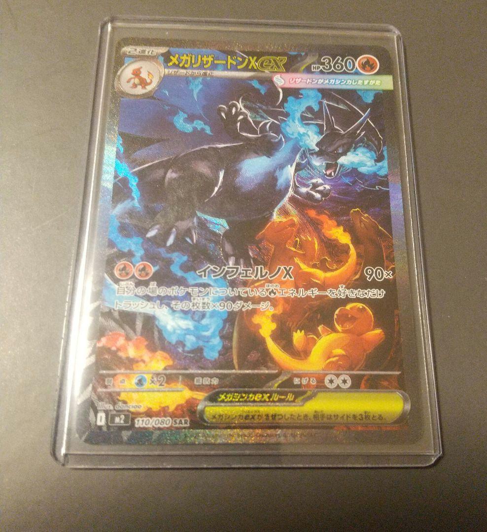 インフェルノX リザードンX SAR ポケモンカード