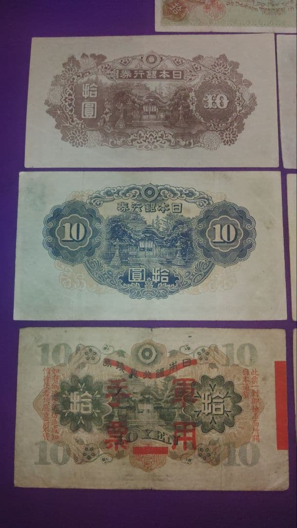 Ｔ*3様 旧紙幣　10円札　和気清麿7種　コンプリート