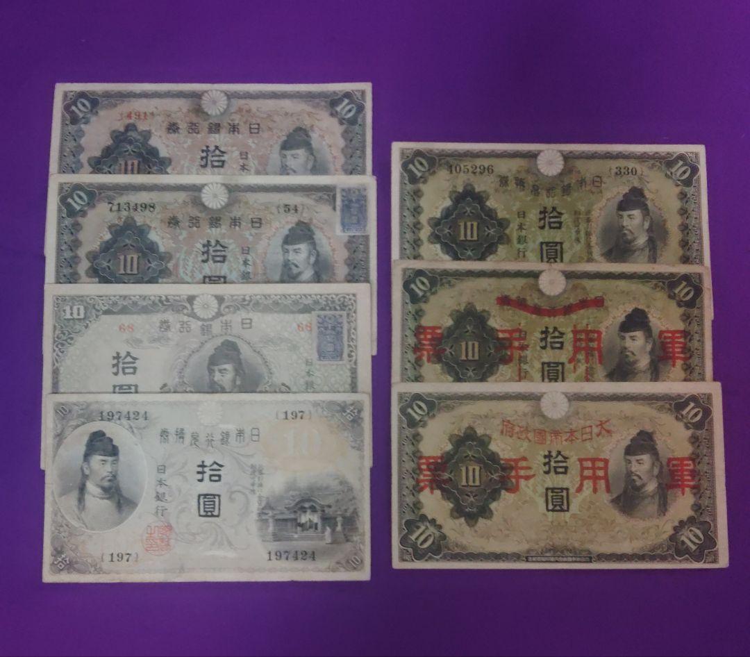 Ｔ*3様 旧紙幣　10円札　和気清麿7種　コンプリート