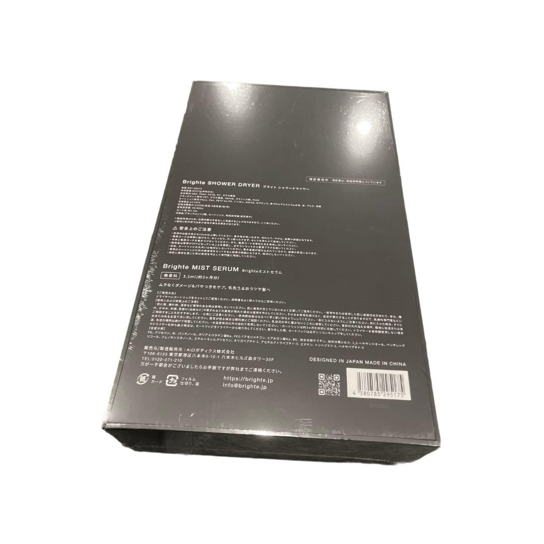 新品未開封　Brighte SHOWER DRYER ブライトシャワードライヤー