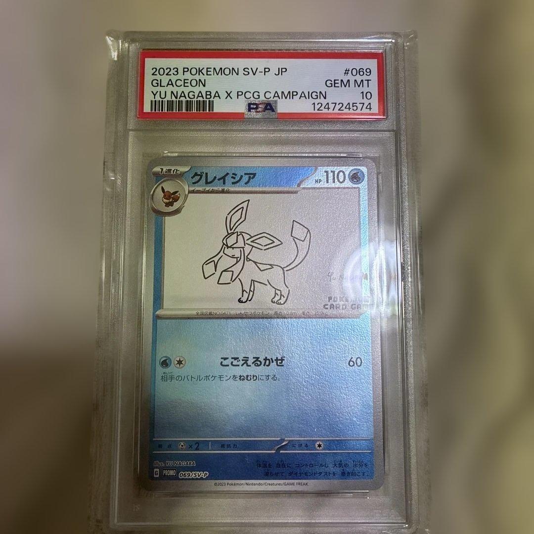 ポケモンカード グレイシア #069 GEM MT PSA10