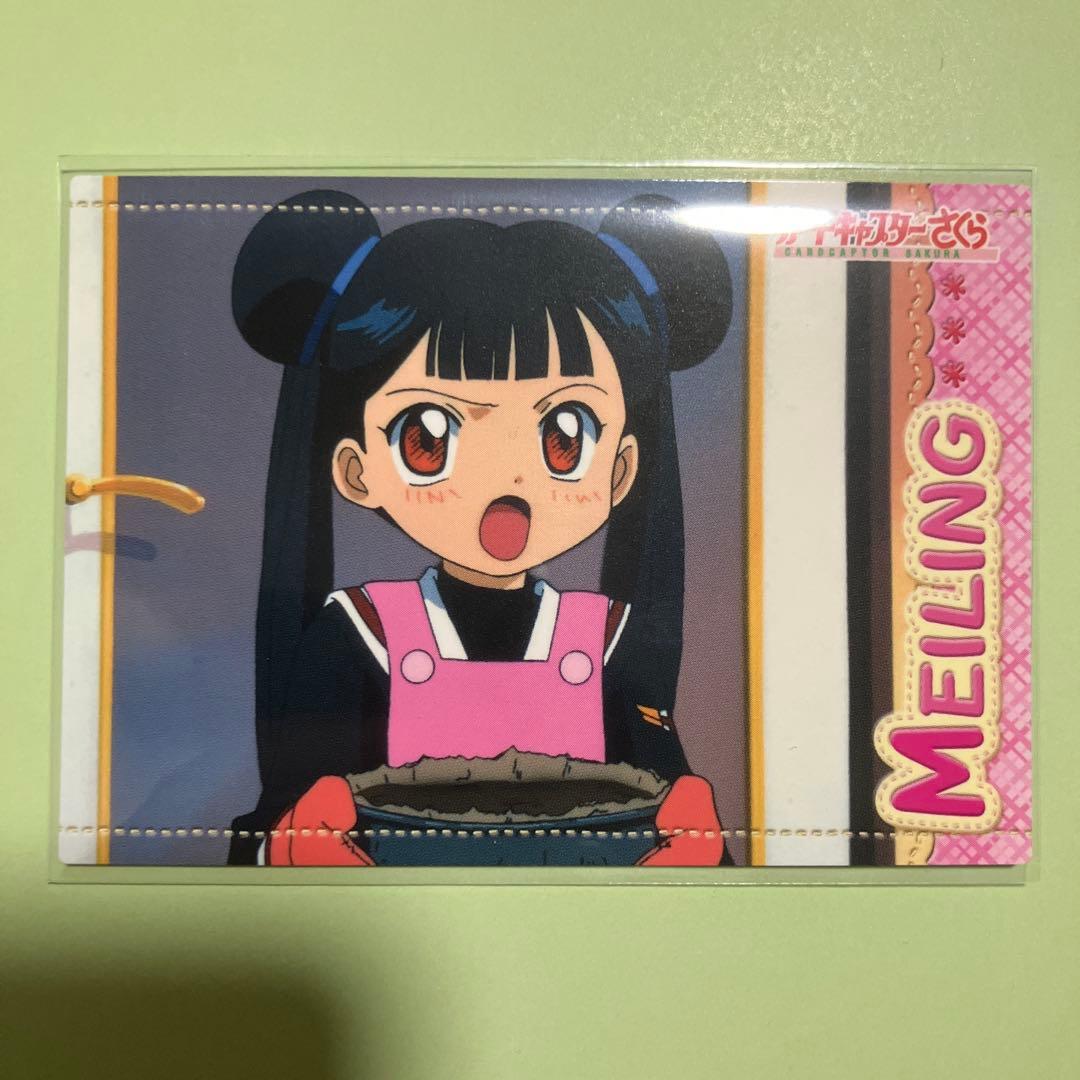 カードキャプターさくら トレーディングコレクション2 李苺鈴 メイリン