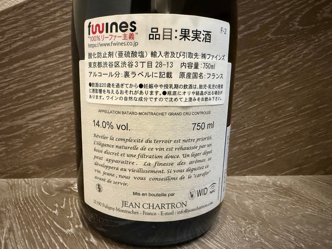ワイン Jean Chartron Batard Montrachet 2023