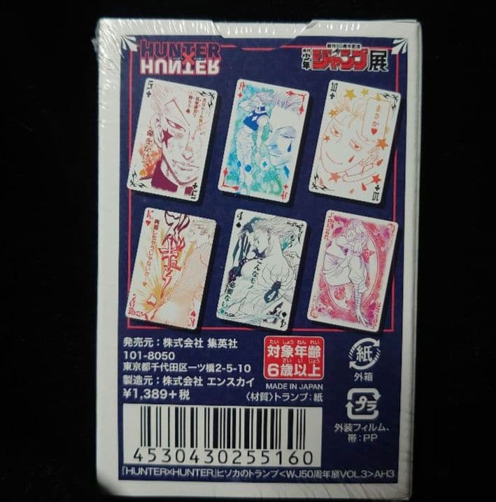 ジャンプ展 HUNTER×HUNTER ヒソカ トランプ
