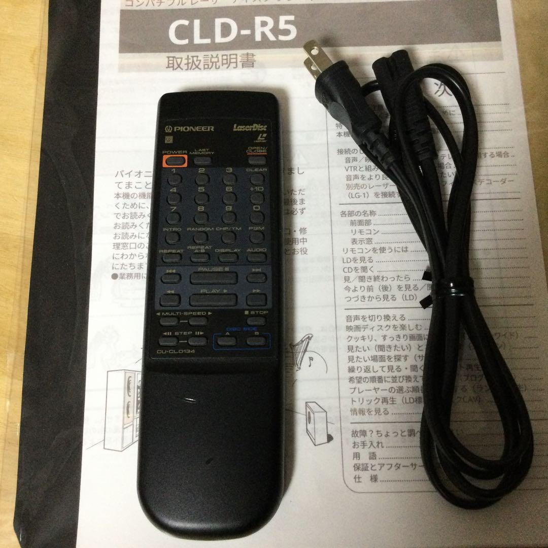 パイオニア★CLD-R5★両面再生　LDプレーヤー　メンテ修理済み動作良好です。
