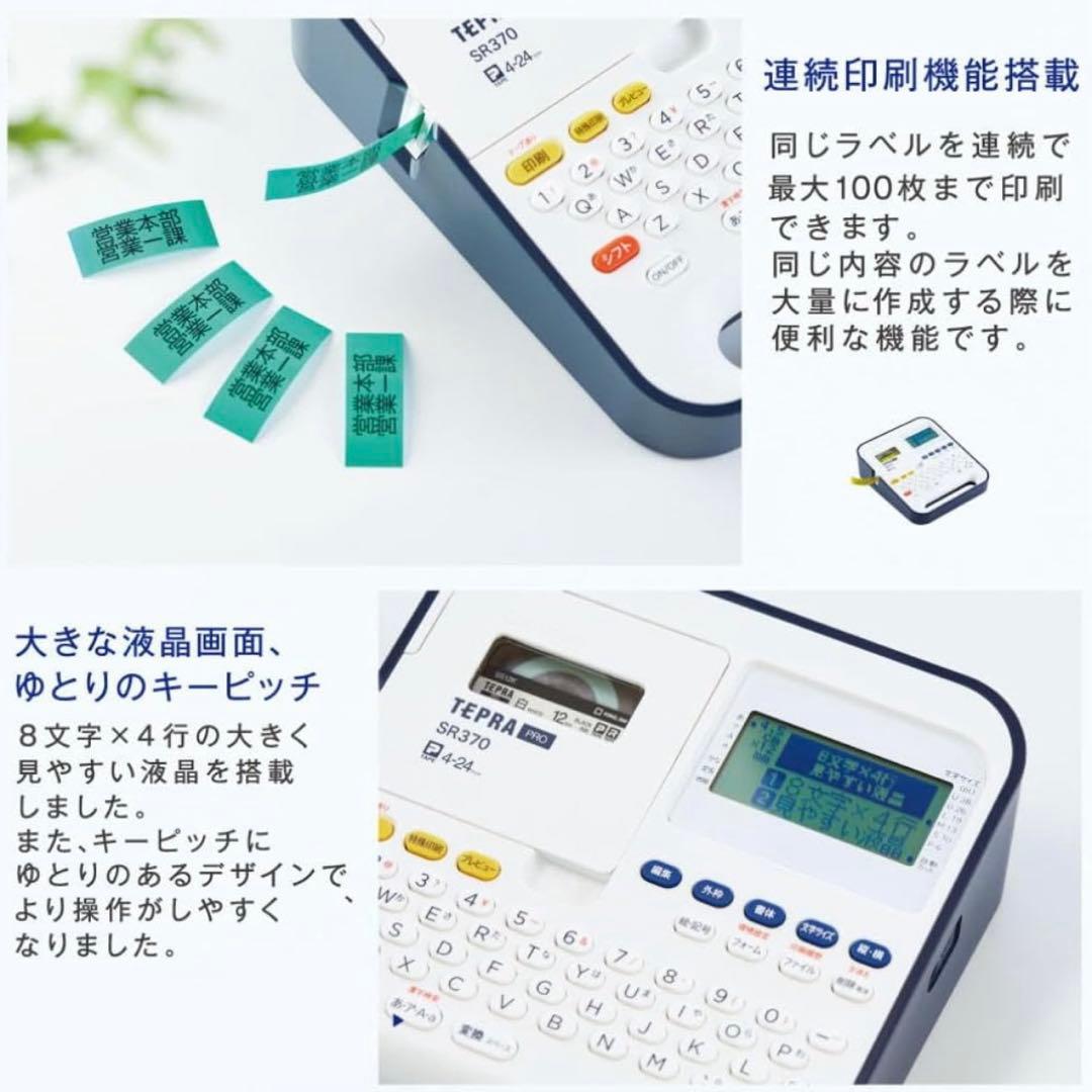 新品未使用「テプラ」PRO SR370 キングジムラベルライター