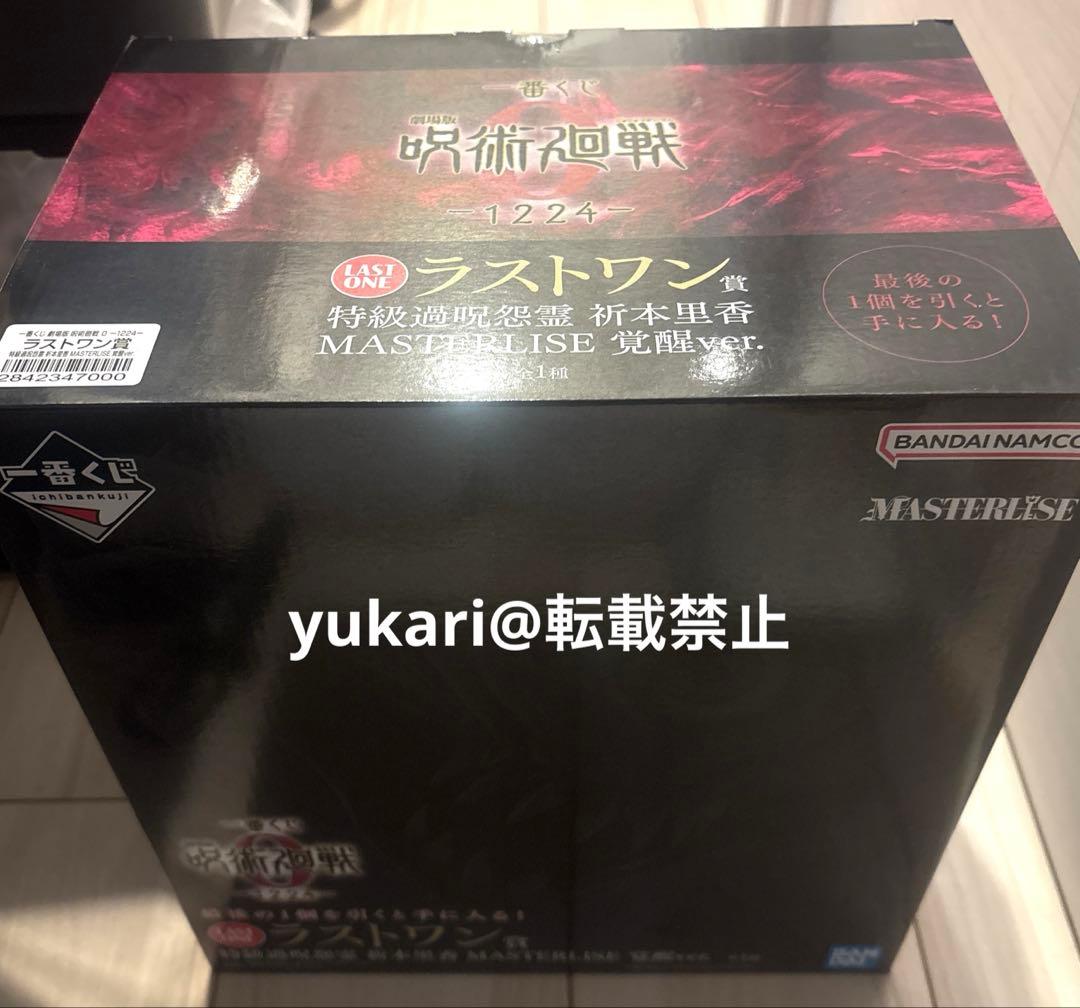 一番くじ 呪術廻戦0 1224 ラストワン賞 特級過呪怨霊 祈本里香 覚醒ver